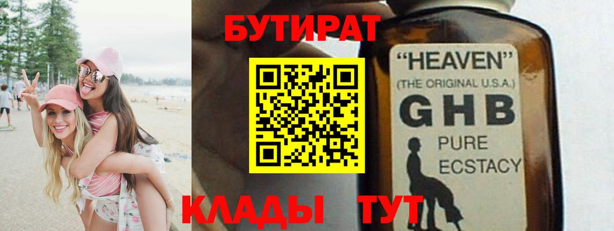 БУТИРАТ BDO 33% Луховицы