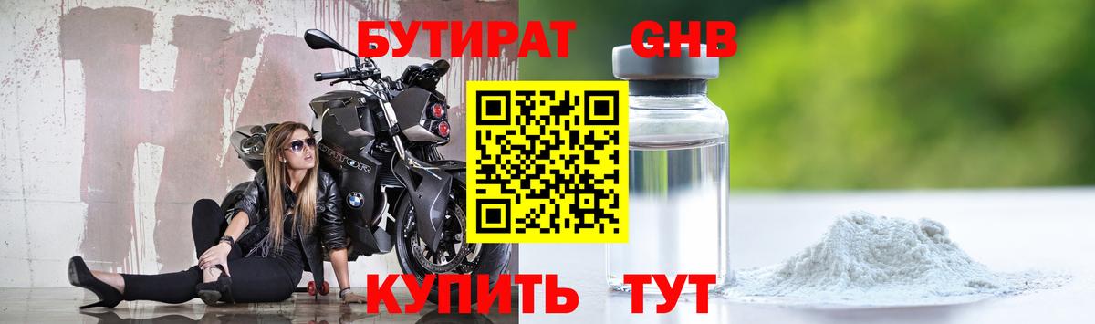 Бутират BDO 33%  Вход с VPN  БУТИРАТ  Луховицы 