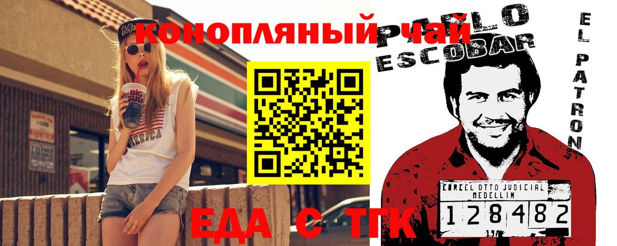 Еда ТГК конопля  Вход с VPN  Луховицы 