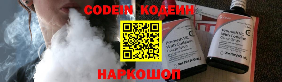 Кодеиновый сироп Lean напиток Lean (лин)  Codein Purple Drank  Луховицы  Вход с VPN 